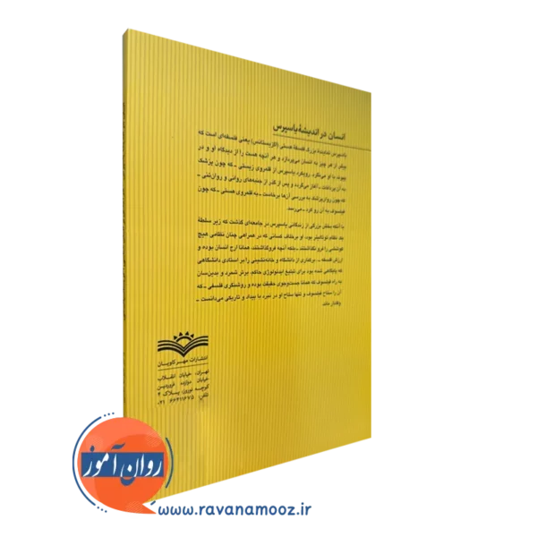 کتاب انسان در اندیشه یاسپرس