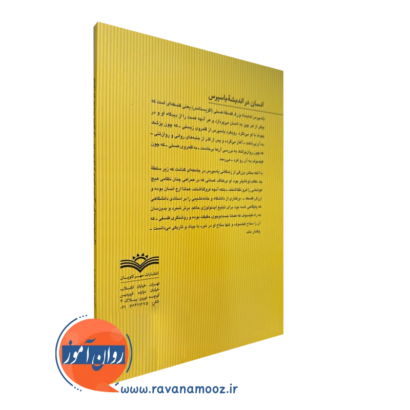 کتاب انسان در اندیشه یاسپرس