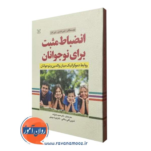 کتاب انظباط مثبت برای نوجوانان جین نلسن
