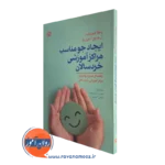 قیمت کتاب ایجاد جو مناسب مراکز آموزشی خردسالان ترجمه داداش زاده