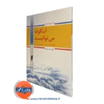 قیمت کتاب اینگونه می توانید ترجمه ناصر بلیغ