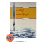 خرید کتاب اینگونه می توانید نوشته پال هاوک