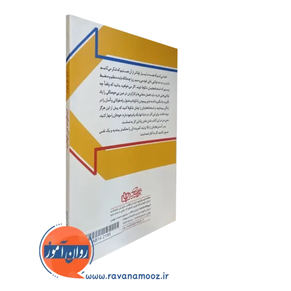 کتاب اینگونه می توانید
