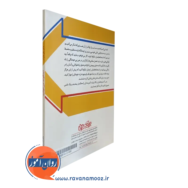 کتاب اینگونه می توانید