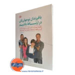 قیمت کتاب با فرزندان نوجوانتان در ارتباط باشید ترجمه عرب قهستانی