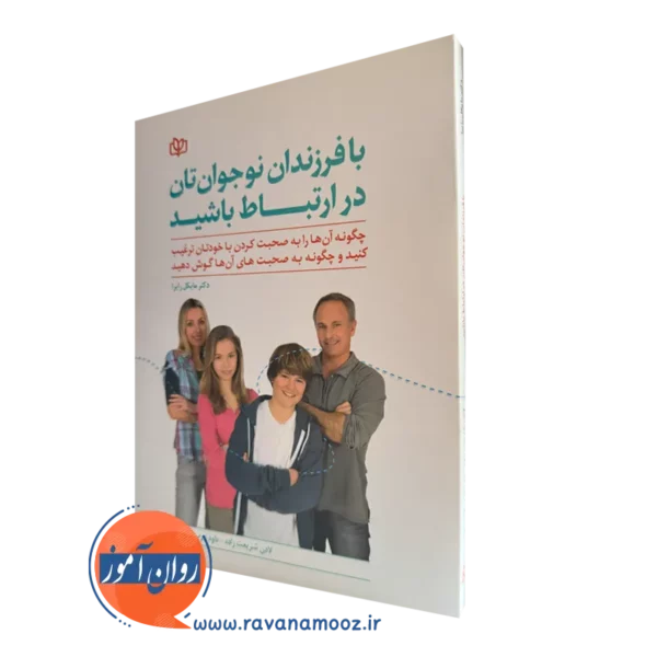 قیمت کتاب با فرزندان نوجوانتان در ارتباط باشید ترجمه عرب قهستانی