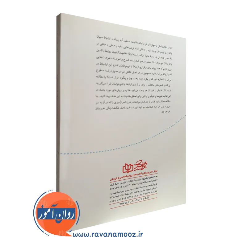 کتاب با فرزندان نوجوانتان در ارتباط باشید