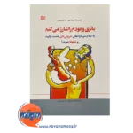 خرید کتاب باتری وجودم را شارژ میکنم اثر فرانچسکا جولیا مرو
