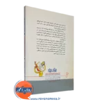 کتاب باتری وجودم را شارژ میکنم