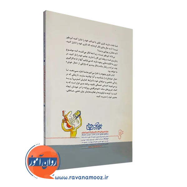 کتاب باتری وجودم را شارژ میکنم