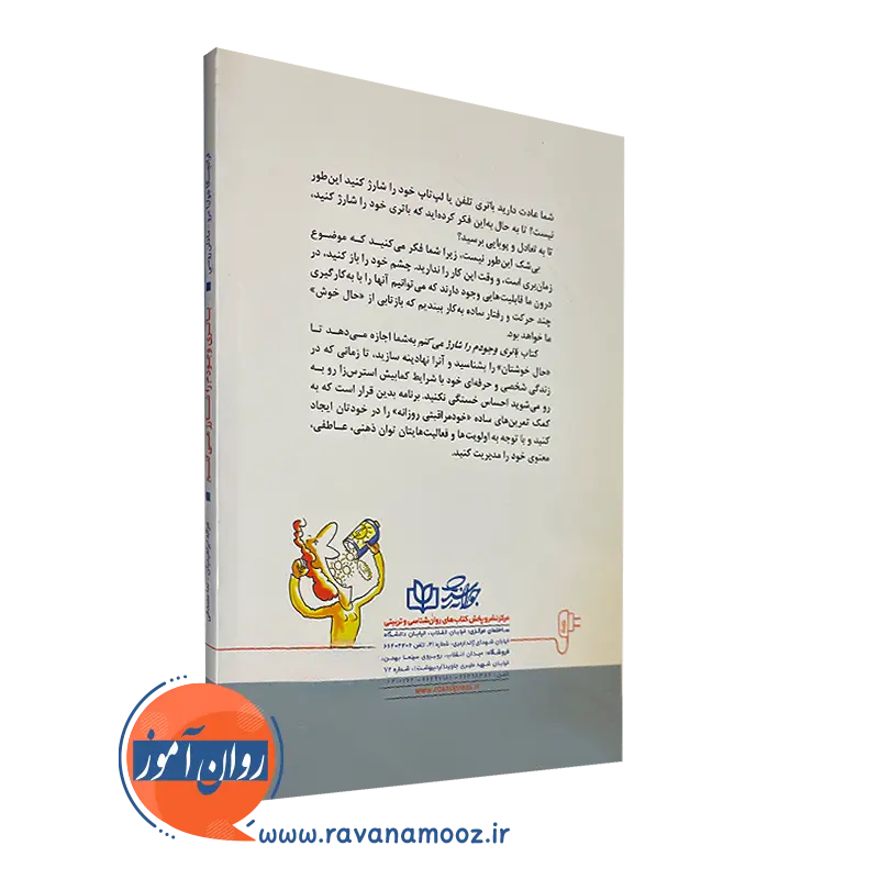کتاب باتری وجودم را شارژ میکنم