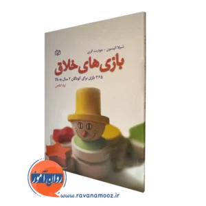 قیمت کتاب بازی های خلاق نوشته شیلا الیسون