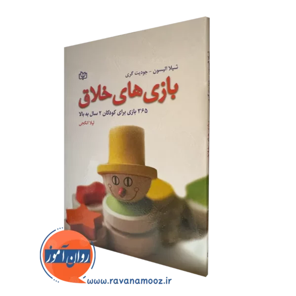 قیمت کتاب بازی های خلاق نوشته شیلا الیسون
