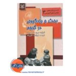 خرید کتاب بحث و یادگیری در گروه ترجمه داورپناه