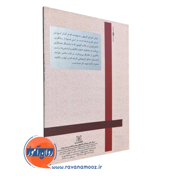 کتاب بحث و یادگیری در گروه