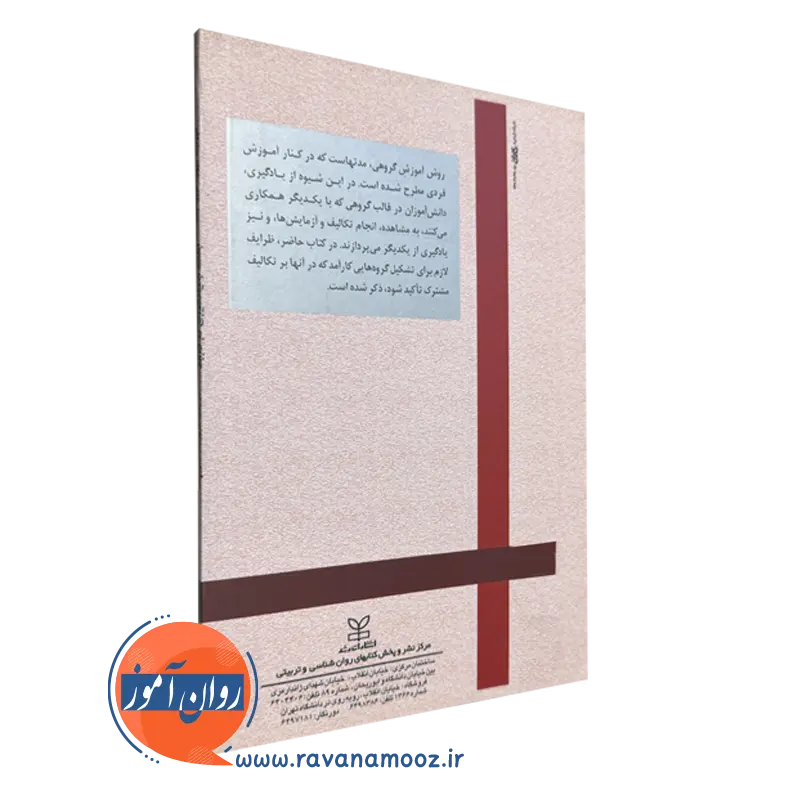کتاب بحث و یادگیری در گروه