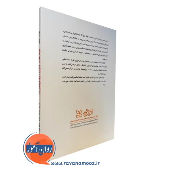 کتاب بچه های خوب رفتار های بد