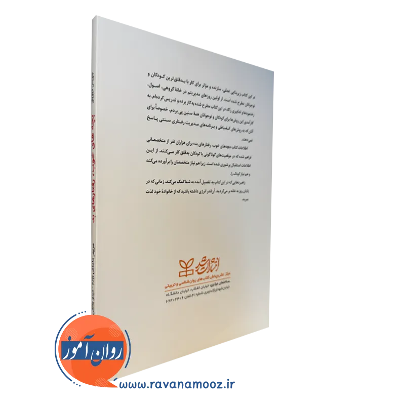 کتاب بچه های خوب رفتار های بد