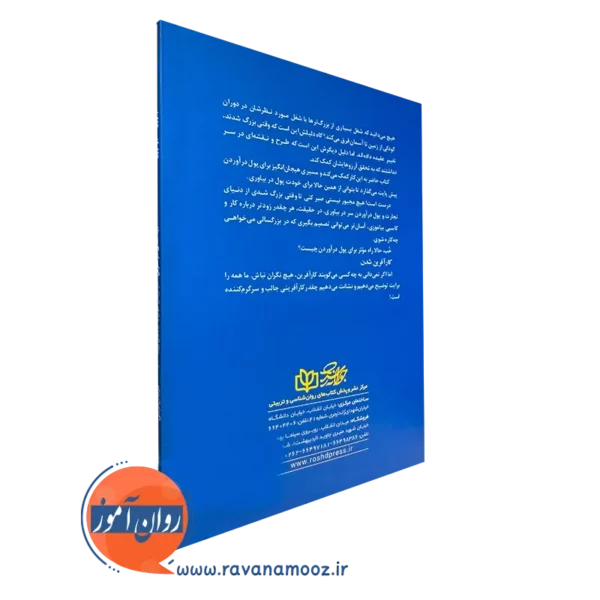 خرید کتاب بچه های کارآفرین تورن انتشارات رشد