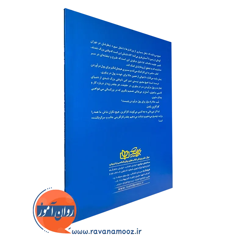 خرید کتاب بچه های کارآفرین تورن انتشارات رشد