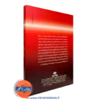 خرید کتاب تاروپود حیات انتشارات رشد