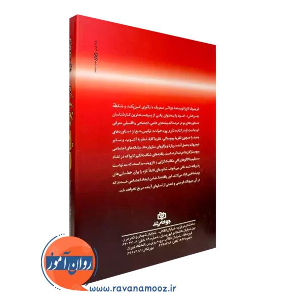 خرید کتاب تاروپود حیات انتشارات رشد