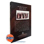 کتاب تاریخ آموزش و پرورش ایران