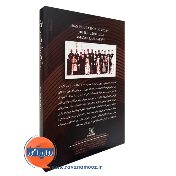 کتاب تاریخ آموزش و پرورش ایران