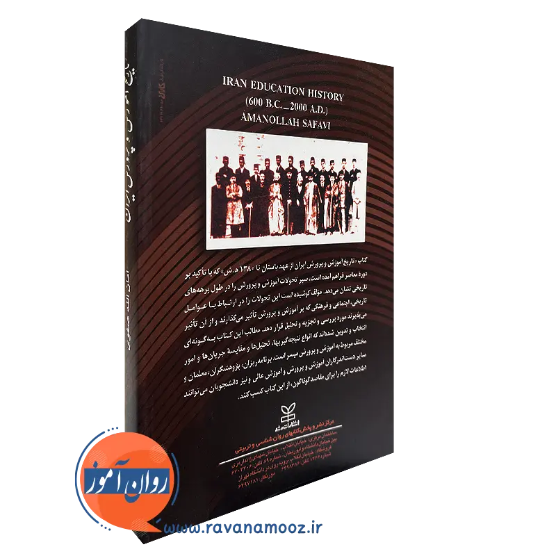 کتاب تاریخ آموزش و پرورش ایران