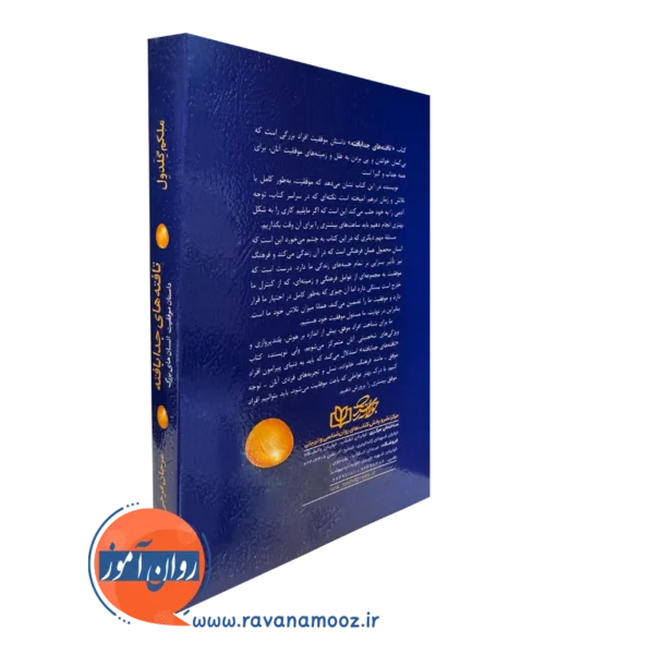 کتاب تافته های جدا بافته