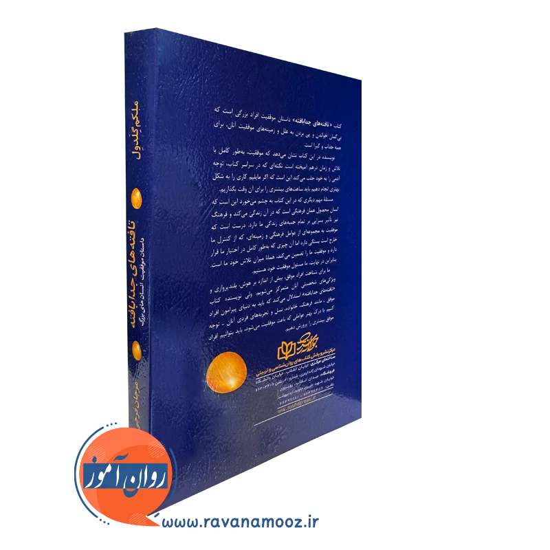 کتاب تافته های جدا بافته ترجمه فرجی