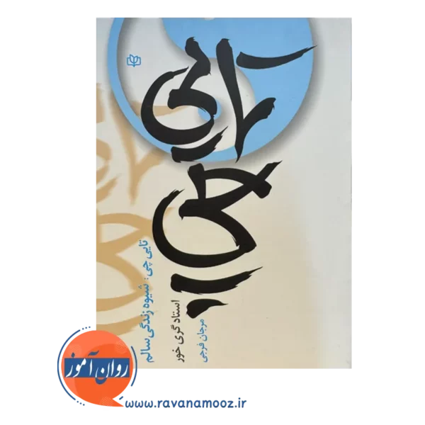 قیمت کتاب تایی چی ترجمه مرجان فرجی