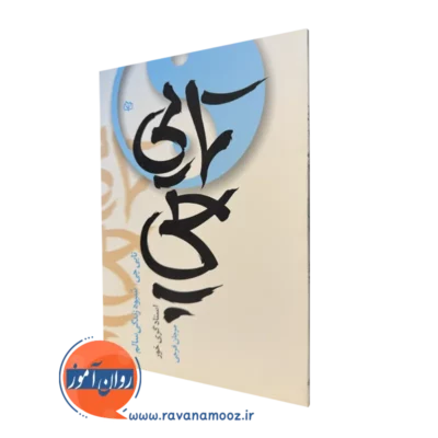 کتاب تایی چی شیوه زندگی سالم گری خور ترجمه فرجی