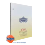 کتتاب تعلیم و تربیت در اسلام و ایران