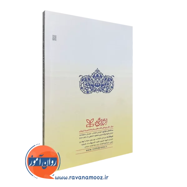 کتتاب تعلیم و تربیت در اسلام و ایران