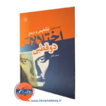 خرید کتاب تشخیص و درمان اختلالات دوقطبی نوشته میکلوویتز