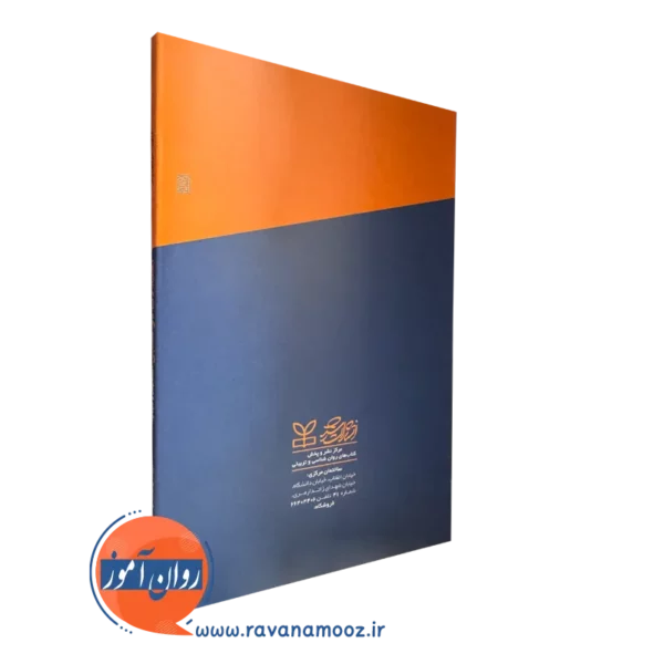 کتاب تشخیص و درمان اختلالات دوقطبی