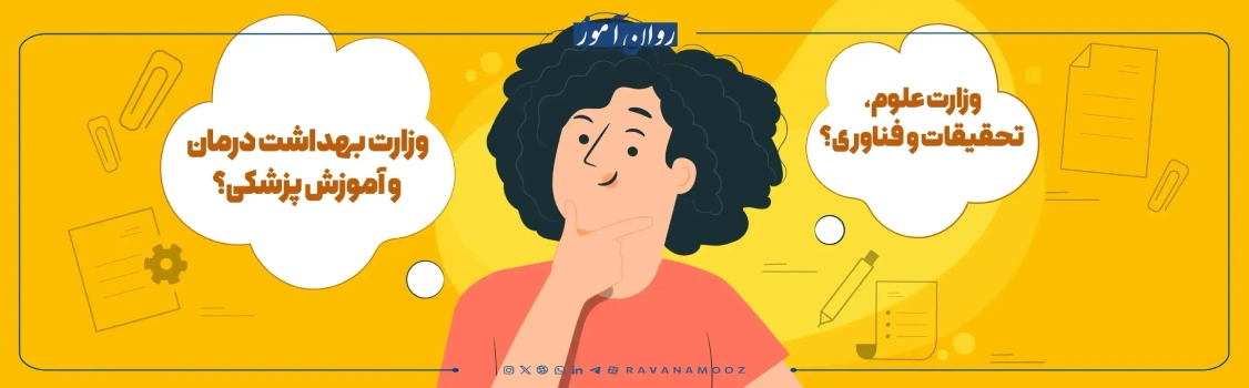 تفاوت ارشد روانشناسی بالینی علوم و بهداشت