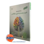 خرید کتاب پنجاه راهبرد برای تقویت رشد شناختی در کلاس ترجمه سعدی پور