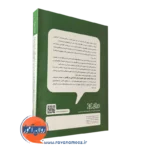 کتاب پنجاه راهبرد برای تقویت رشد شناختی در کلاس