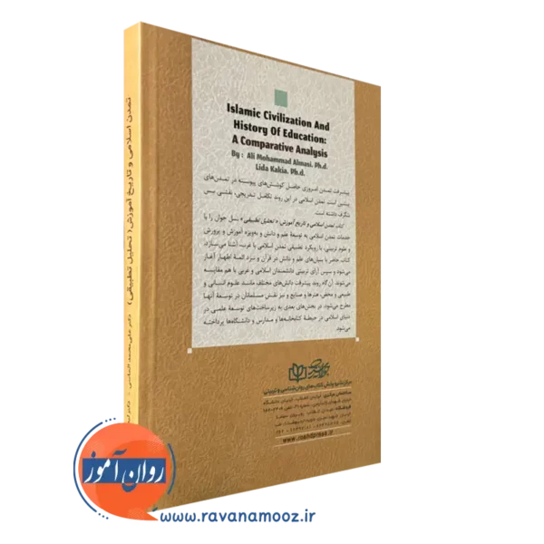 کتاب تمدن اسلامی و تاریخ آموزش تحلیل تطبیقی
