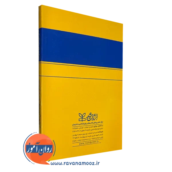 کتاب مقدمه ای بر اصول توانبخشی معلولان