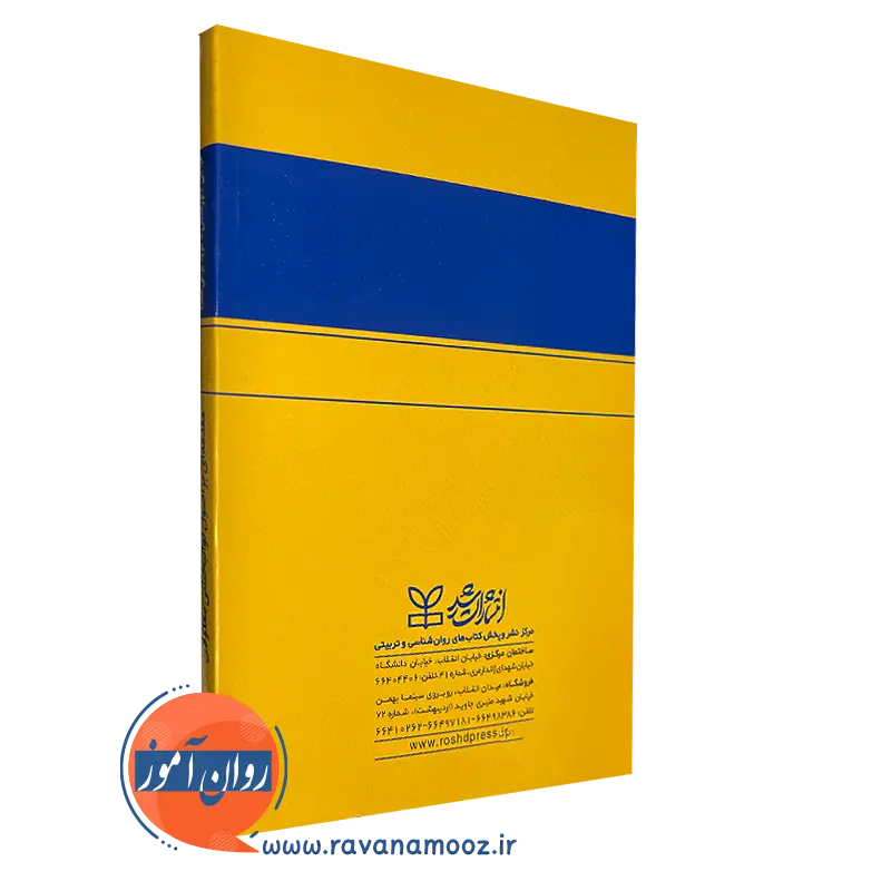 کتاب مقدمه ای بر اصول توانبخشی معلولان