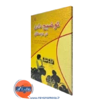 خرید کتاب توضیح دادن در دبستان نوشته ادوارد کنراد راگ