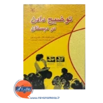 قیمت کتاب توضیح دادن در دبستان ترجمه علیرضا کیامنش