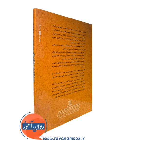 کتاب توضیح دادن در دبیرستان