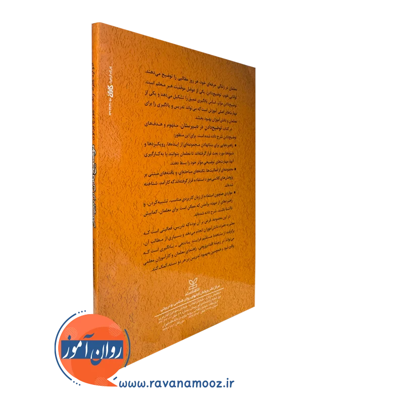 کتاب توضیح دادن در دبیرستان