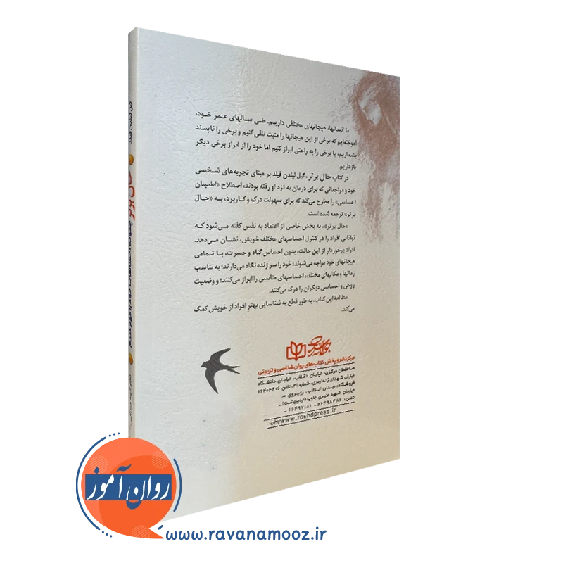 خرید کتاب حال برتر انتشارات رشد