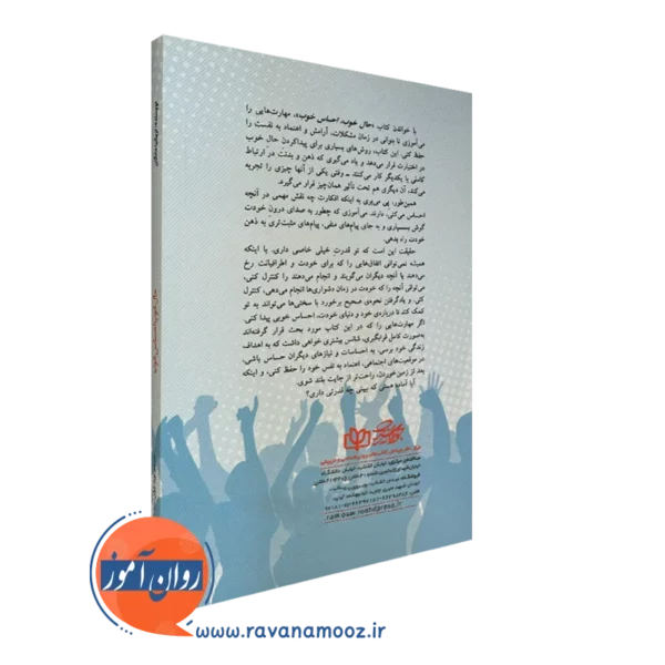 خربد کتاب حال خوب احساس خوب انتشارات رشد