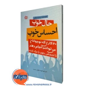 کتاب حال خوب احساس خوب اثر تریشیا مانگان